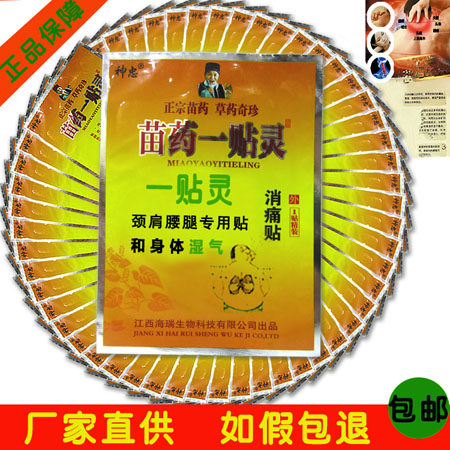 速发一贴灵改成五毒贴贴肩椎贴骨质足跟贴滑膜黑膏买10送3买20送8
