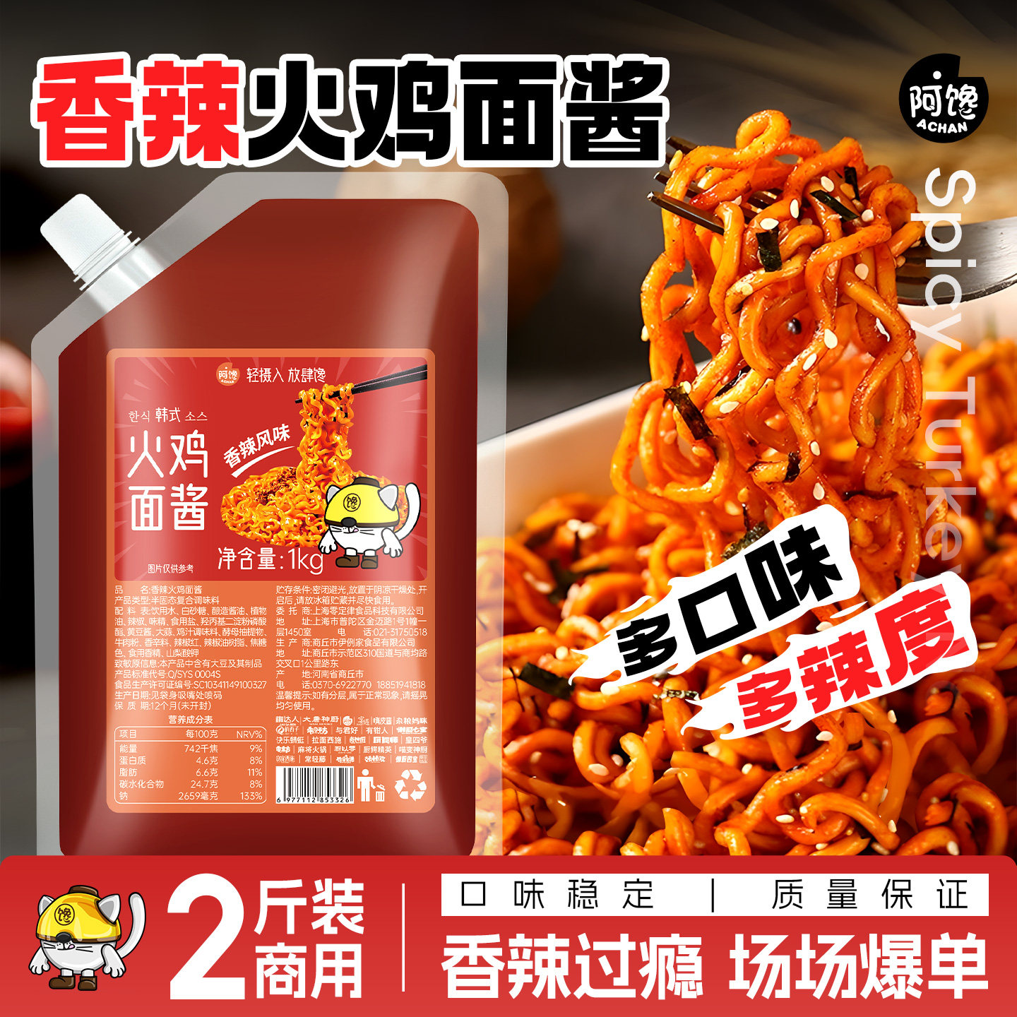香辣火鸡面酱阿馋不辣儿童芝士味麻酱拌面下饭炒年糕开店摆摊商用