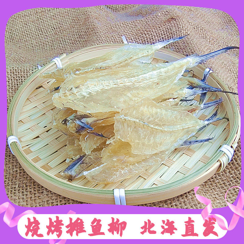北海多味鱼片沙丁鱼干烧烤鱼柳晒干小鱼干鱼仔剥皮鱼柳沙甲鱼干货