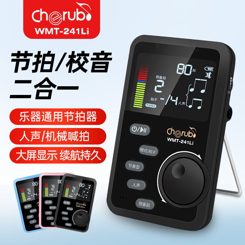 速发小天使音乐电子节拍器钢琴吉他专用古筝二胡提琴调音器校音节