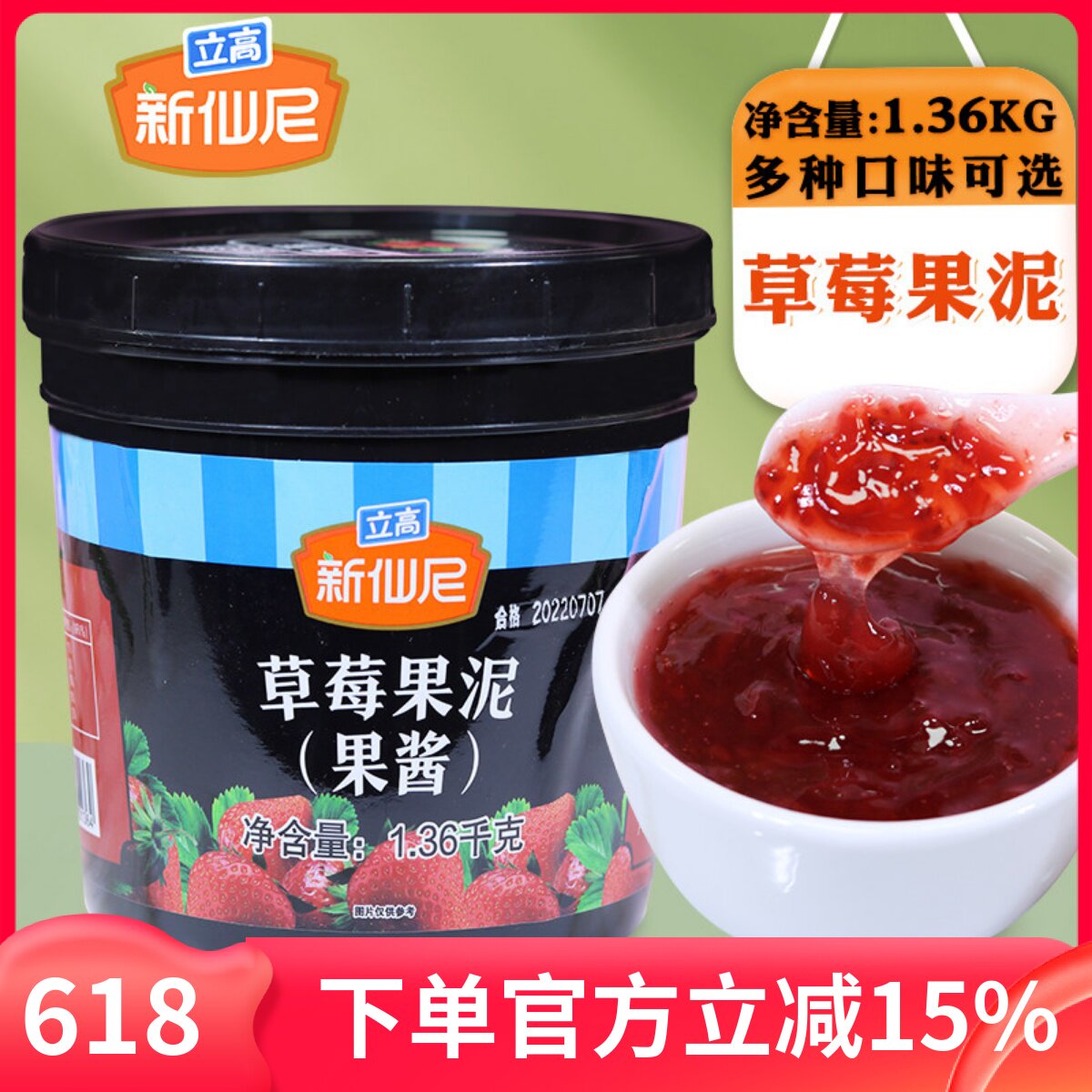 新仙尼草莓果泥果酱烘焙慕斯1.36kg含果肉果酱沙冰刨冰奶茶店专用