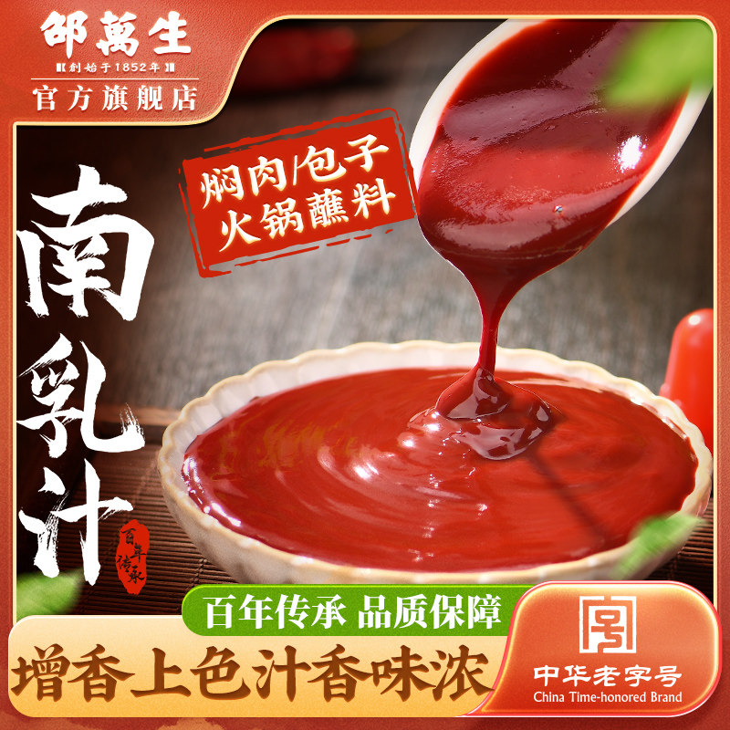 南乳汁豆腐乳汁红腐乳酱红烧肉东坡肉家用调味料汁火锅蘸料
