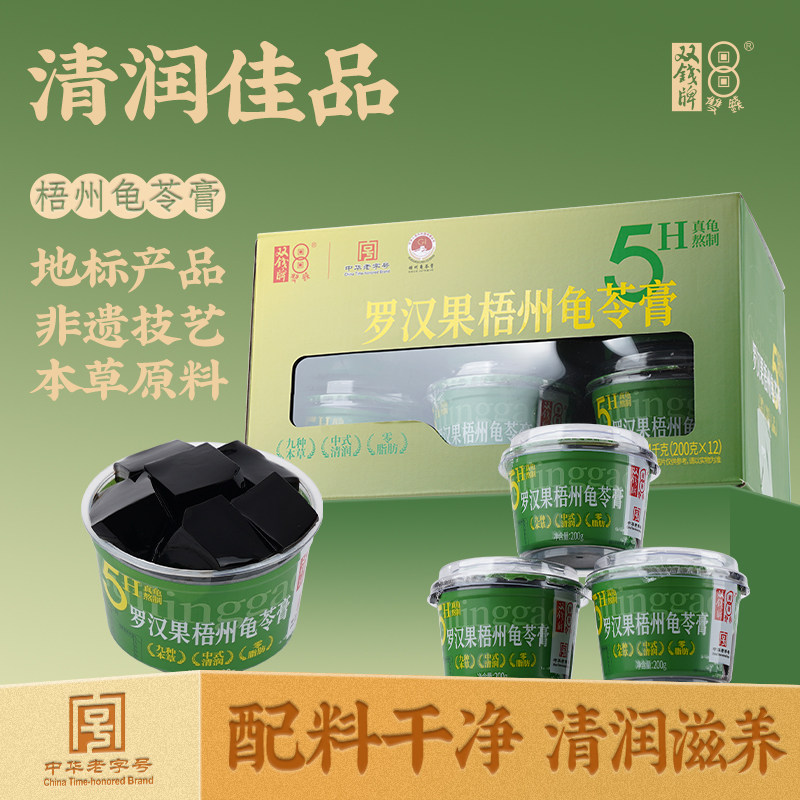 【送礼佳品】广西甄选特产牌梧州罗汉果龟苓膏礼盒200g*12碗