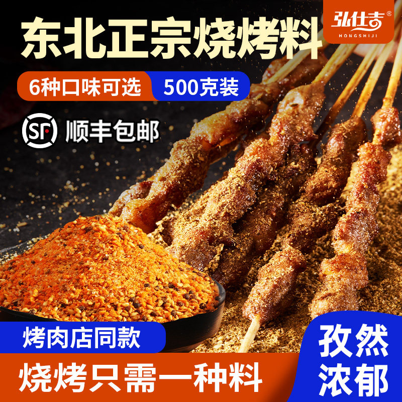东北烧烤撒料家用腌制料锦州延边正宗商用烤肉蘸料调味料烧烤调料