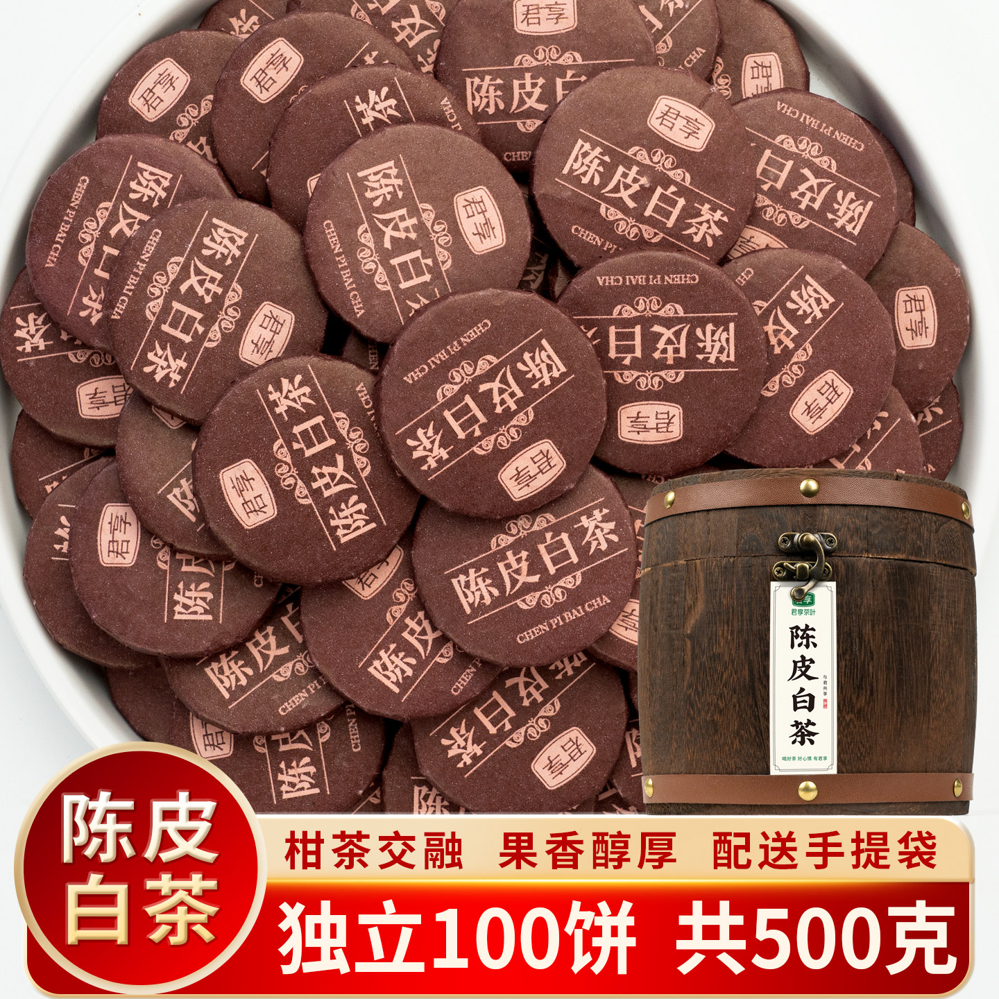 陈皮白茶福鼎白茶饼寿眉陈皮老白茶 陈皮小茶饼茶叶500g木桶装