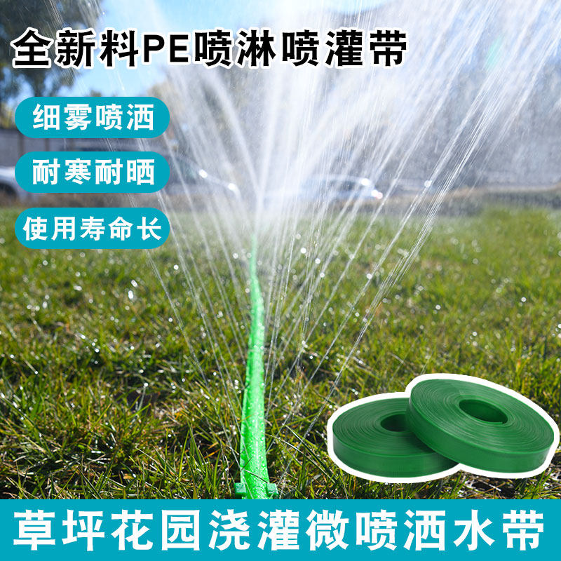 速发草坪喷灌带菜园浇地水管软管农用喷淋滴灌溉喷雾浇花浇水微喷