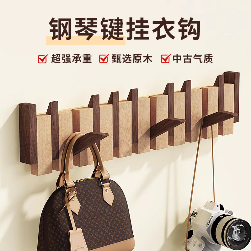 钢琴键挂衣架实木墙上壁挂入户进门后挂钩玄关卧室衣帽架2025新款