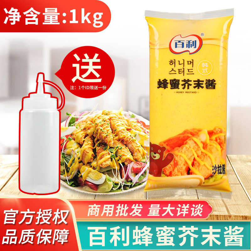 百利蜂蜜芥末酱1kg 韩式炸鸡沙拉黄芥末酱披萨薯条汉堡蘸酱商用