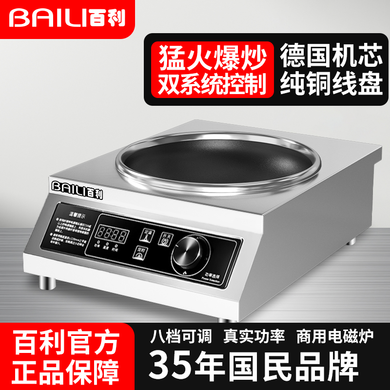 百利商用电磁炉凹面新款家用炒菜火锅3500w大功率5000W电磁猛火灶