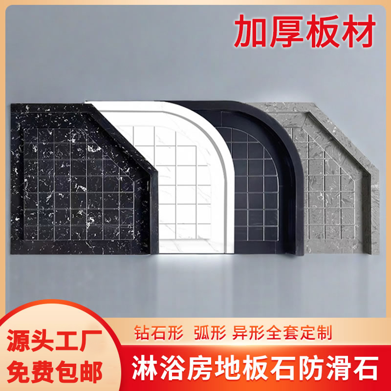 淋浴房地板石卫生间淋浴板洗澡间浴室防滑石沐浴房底座底盘淋浴盆