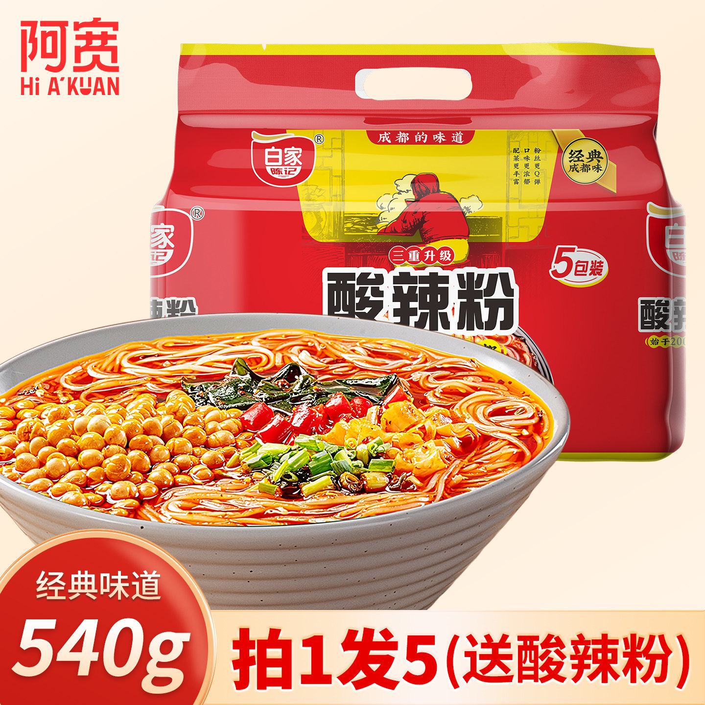 四川白家酸辣粉袋装速食泡面替代米线微辣泡面粉类方便食品