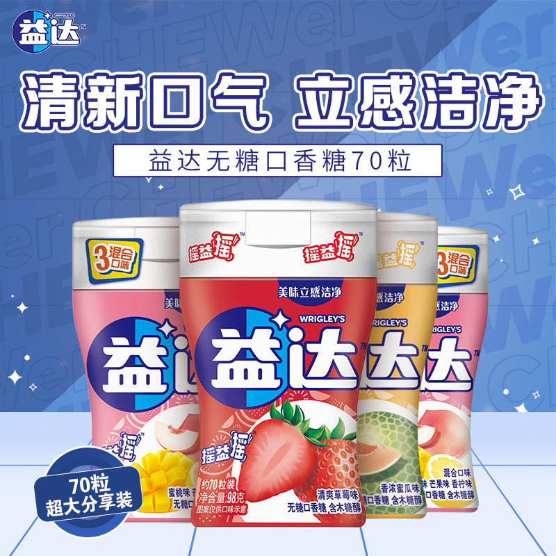 泡泡糖益达无糖木糖醇口香糖70粒*3大瓶水果味泡泡糖果清新口