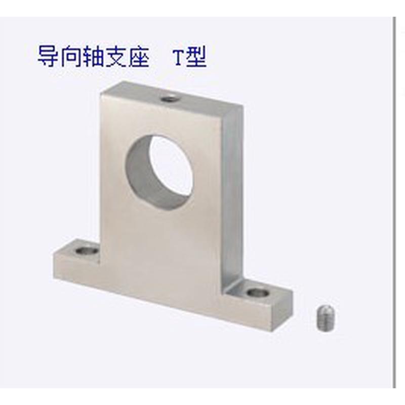 导向轴支座T型侧面螺丝顶紧型带定位孔型光轴固定座简易型SHTA
