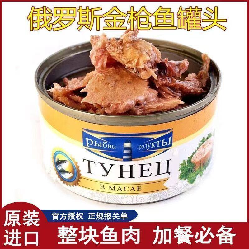 金枪鱼罐头进口俄罗斯金枪鱼罐头即食海鲜吞拿鱼罐头肉罐头寿司沙