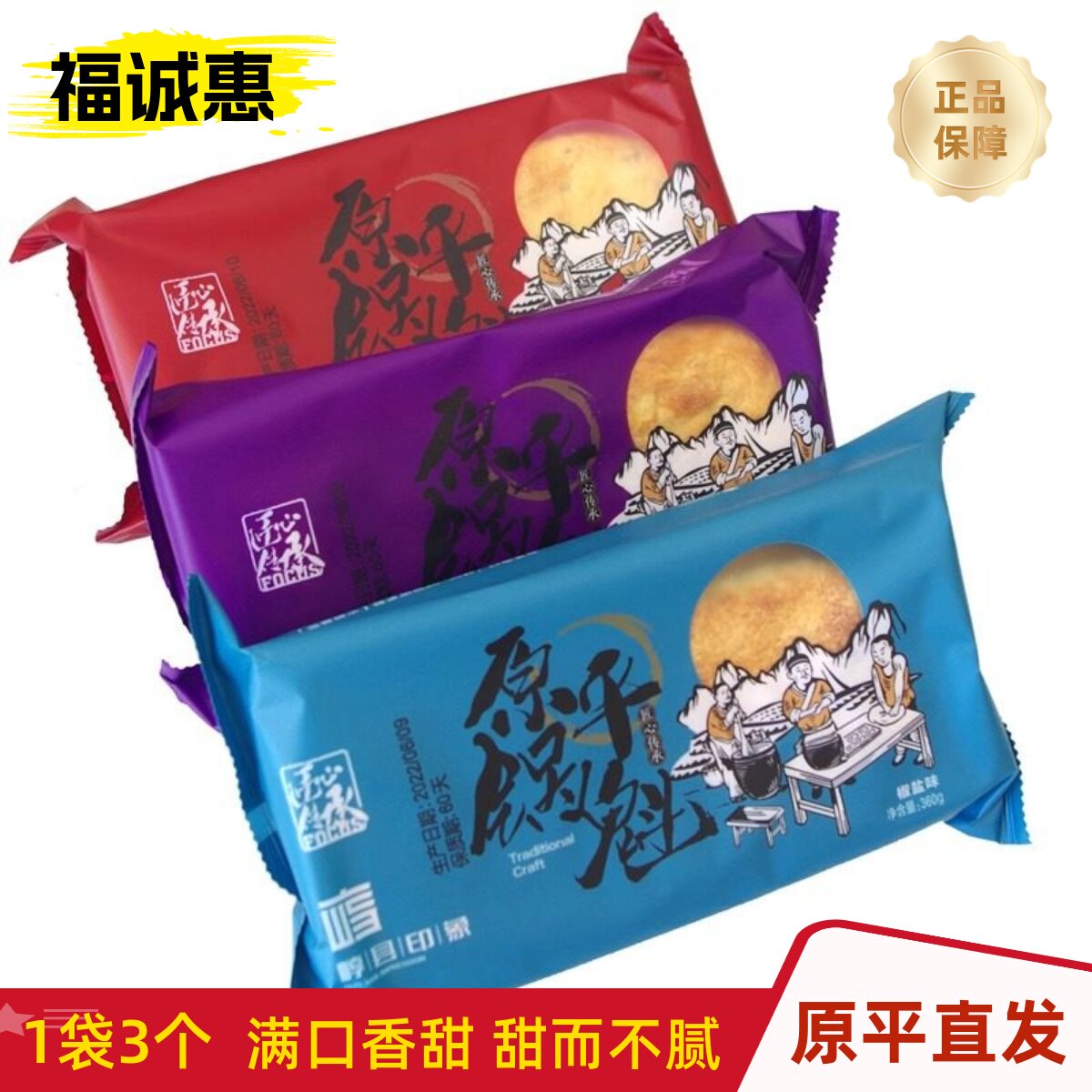 正宗原平锅盔锅魁山西特产红糖饼子零食胡麻油酥饼新鲜烧饼