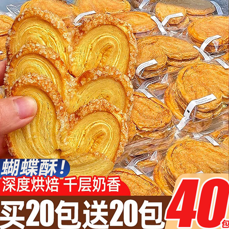 上海蝴蝶酥蝴蝶酥糕点奶香千层马蹄酥老上海风味蝴蝶酥蛋糕甜点心