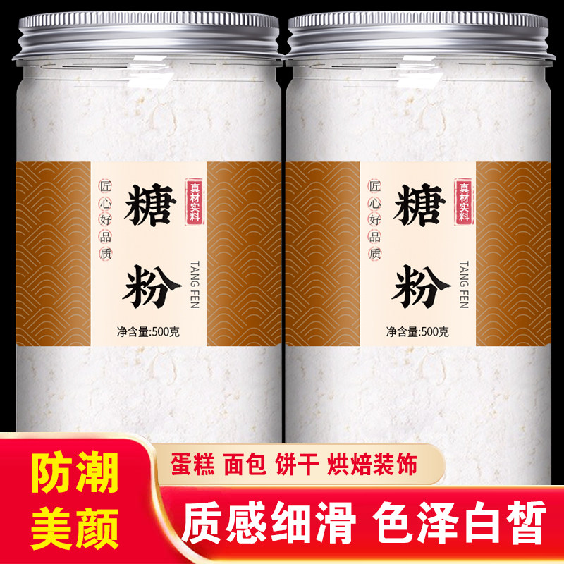 糖粉烘焙专用材料0卡曲奇蛋糕白糖糖霜粉细砂糖儿童食用防潮撒料