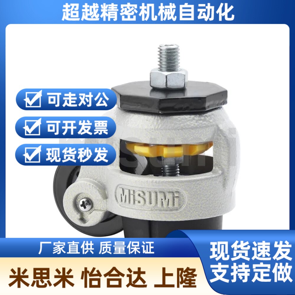 米思米 C-FMS40-N C-FMS60-N C-FMKS80-N 水平调节轮 丝杆型