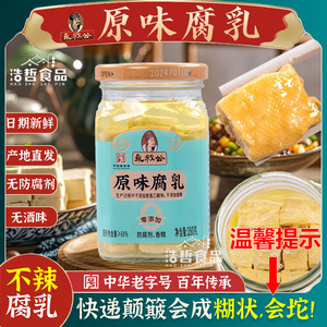 原味下饭酱永叔公新品原味腐乳下饭菜豆腐乳正宗江西特产霉豆腐下