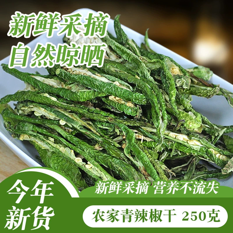 湖南干辣椒青辣椒干湖南特色农家晒干的螺丝腌青椒散装干辣椒丝干