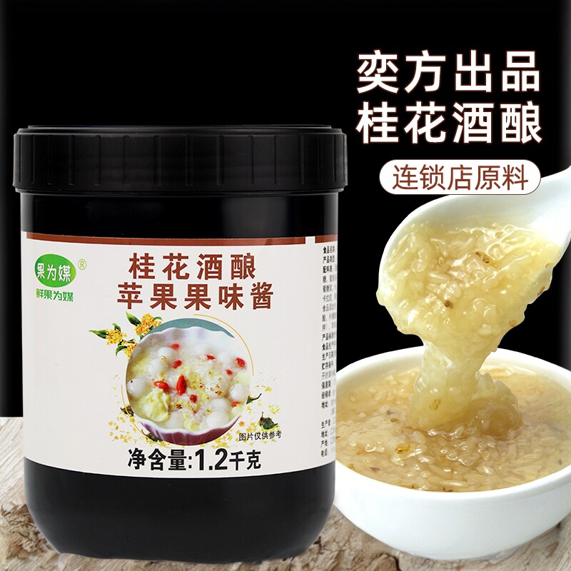果为媒桂花酒酿果酱糯米酿圆丸子甜品水果茶奶茶店专用原材料
