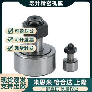 替代米思米凸轮轴承随动器CFA CFFA3