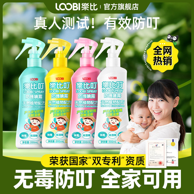 速发乐比叮儿童防护喷雾植物防叮水婴幼儿宝宝户外专用无避蚊胺无