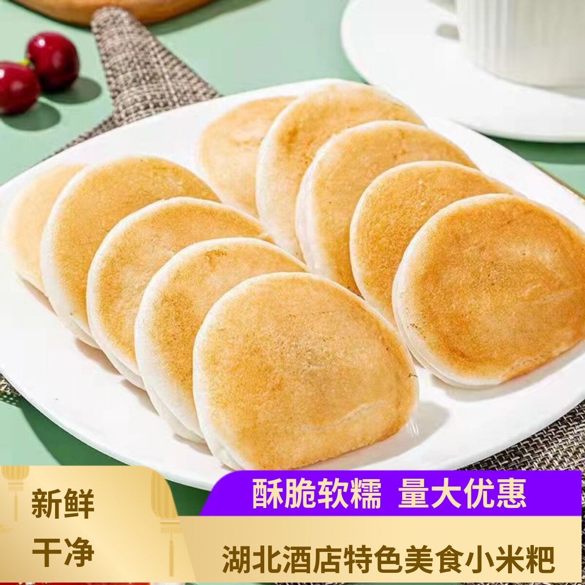 小米粑湖北特产小吃米粑粑20个酒店饭店餐饮点心半成品早餐食材