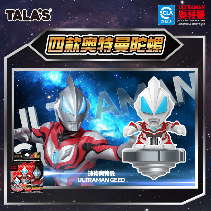 奥特曼糖果TALA'S奥特曼闪光陀螺果汁软糖25g正版联名儿