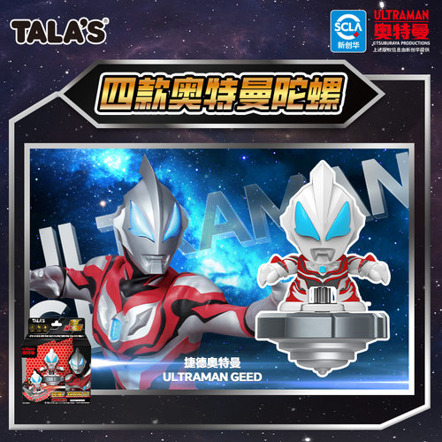 奥特曼糖果TALA'S奥特曼闪光陀螺果汁软糖25g正版联名儿