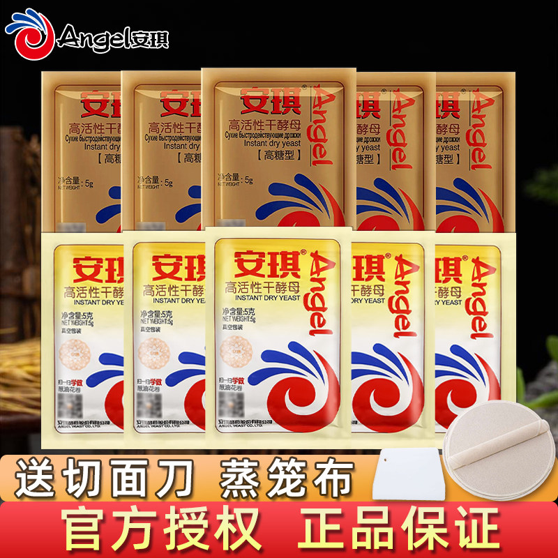 安琪酵母粉5g家用即发高活性干酵母做馒头包子面包耐高糖发粉