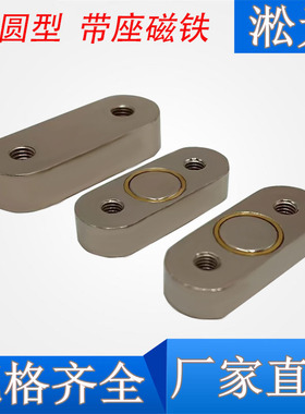 HXCC/HXCS/HXCR8/10/12/15/20/25带座磁铁 双沉孔强力磁吸 吸铁石