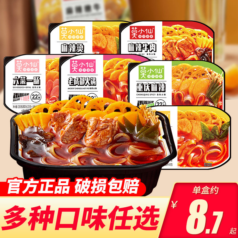 自煮速食莫小仙自热小火锅4盒装麻辣香辣网红懒人自助自煮速食