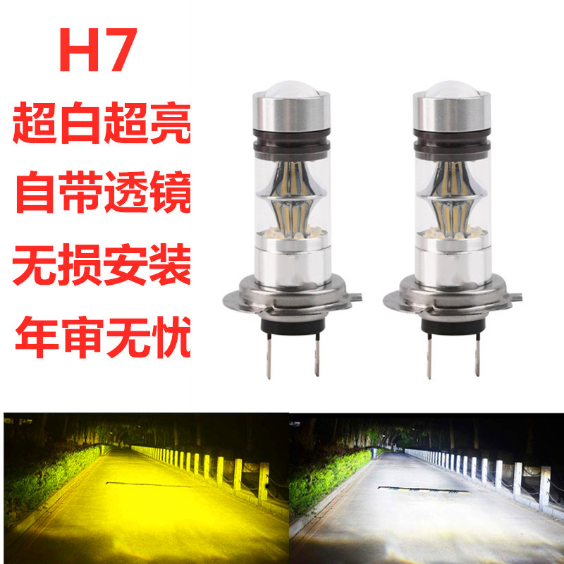 h7高亮led汽车大灯近光灯原装位h4远近光一体透镜聚光12V24V通用