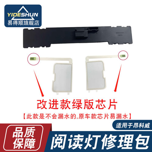 速发适用于昂科威阅读灯修理包昂科威顶灯开关触控面板阅读灯控制