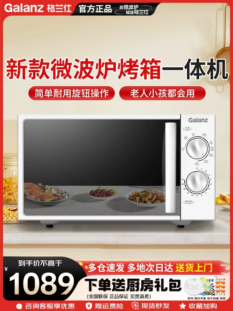 格兰仕微波炉家用光波炉微蒸烤箱一体机平板20L小型机械式Z700