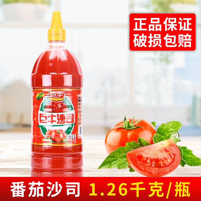 巨牛番茄沙司1.26kg 家商用挤压瓶装手抓饼酱意大利面调料披萨酱