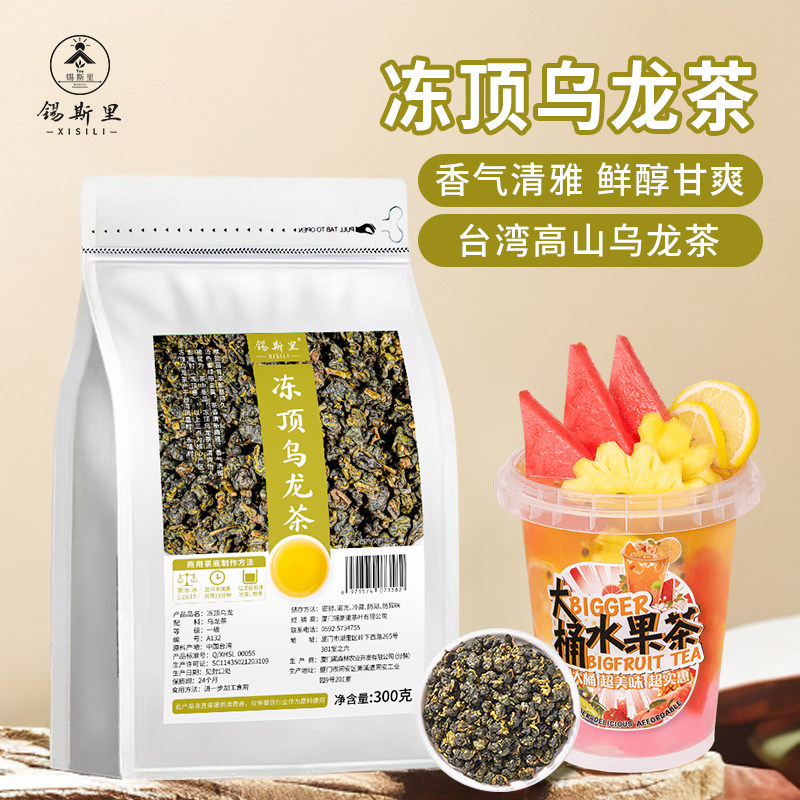 冻顶乌龙茶台湾高山茶中式茶馆冷萃茶手打柠檬茶鲜奶茶饮品店原料