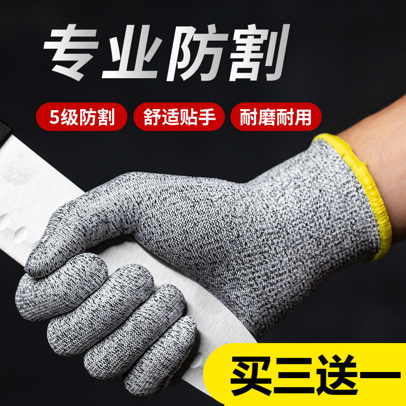速发手套防切割赶海耐磨防刀割5级切菜杀鱼工地园艺户外防护劳保
