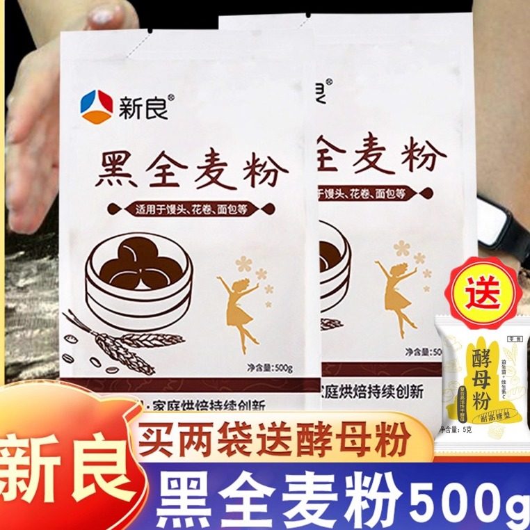 黑全麦面包新良黑全麦粉1kg全麦面粉含麦麸黑麦粉全麦粉面包粉