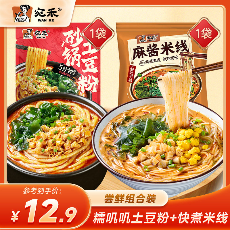 砂锅土豆粉速食水煮米粉麻酱米线河南特色非油炸懒人泡面
