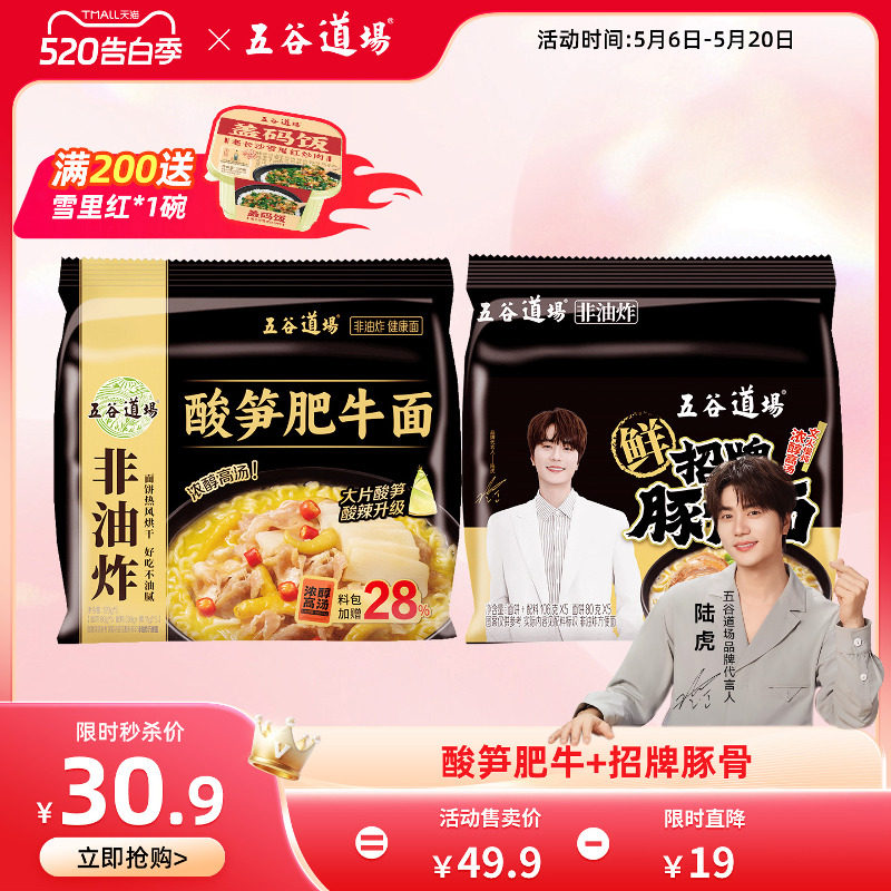 旗舰店泡面非油炸酸笋肥牛招牌豚骨面袋装速食食品泡面