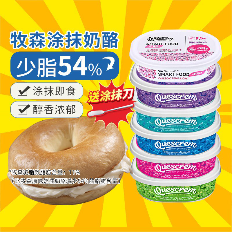 牧森奶油奶酪蓝纹风味即食涂抹面包奶油芝士蒜香味减少脂干酪200g