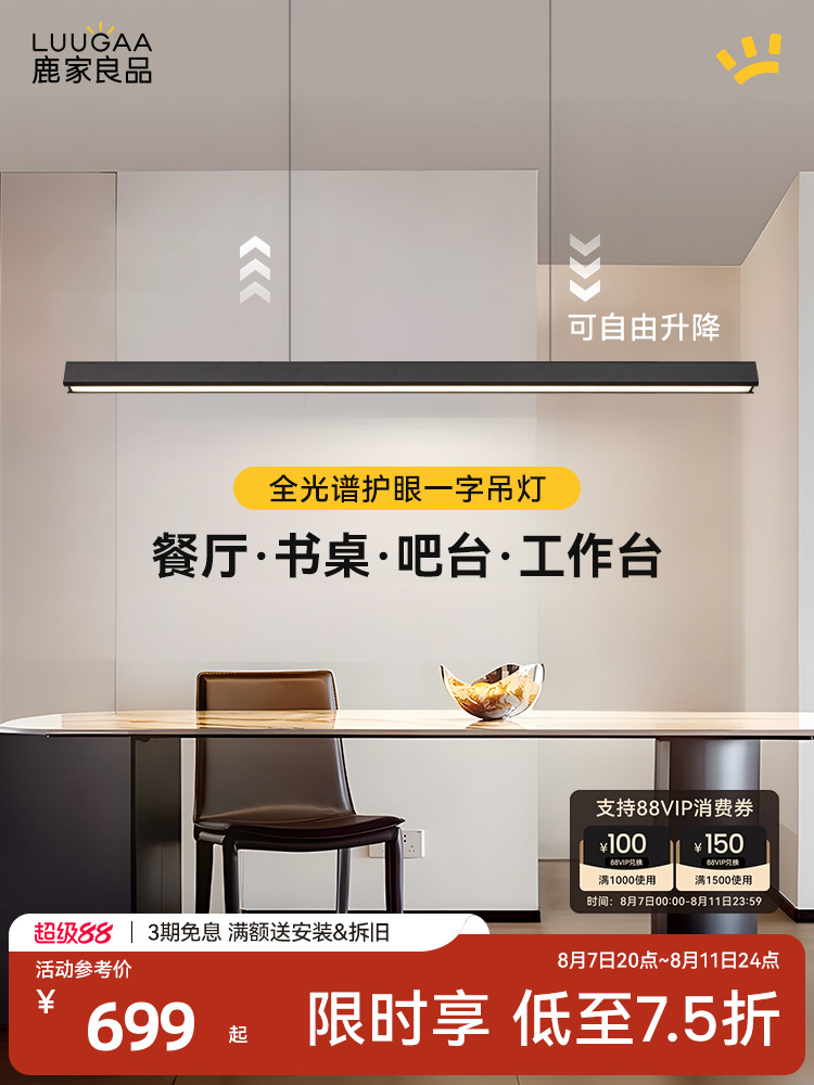鹿家良品智能一字餐厅吊灯现代极简长条吧台餐桌意式高级新款灯具