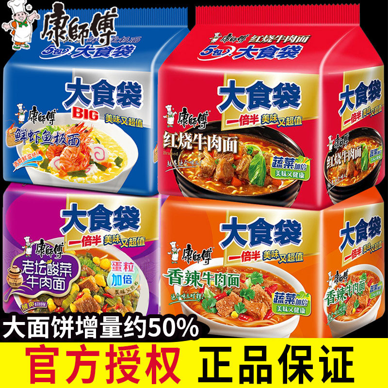 红烧牛肉面大食袋香辣牛肉面鲜虾鱼板面泡面big袋装速食品