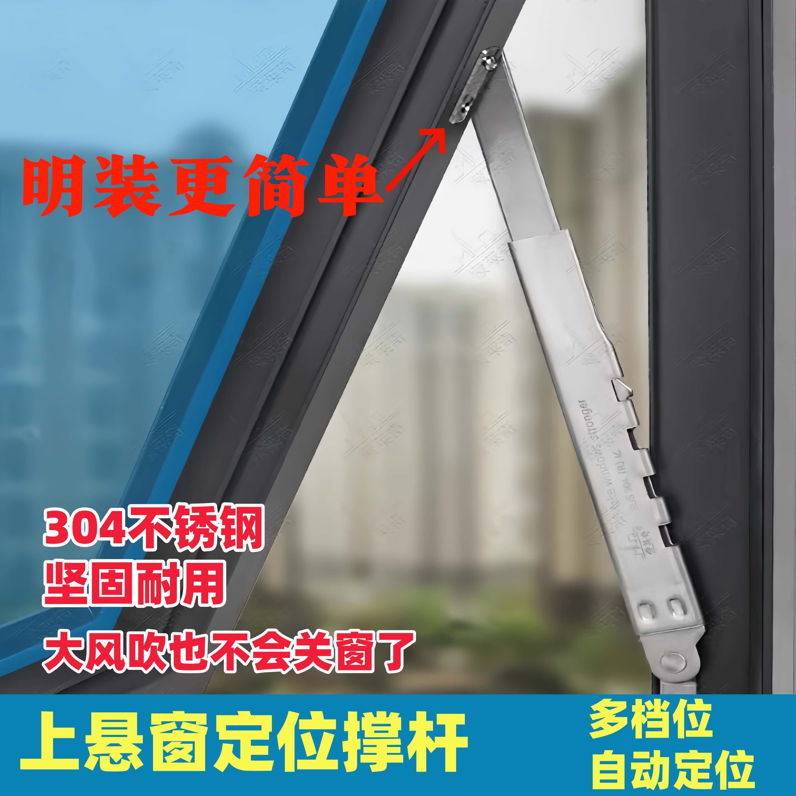 速发幕墙上悬窗风撑防风固定器多挡位伸缩支撑杆外悬窗户限位器