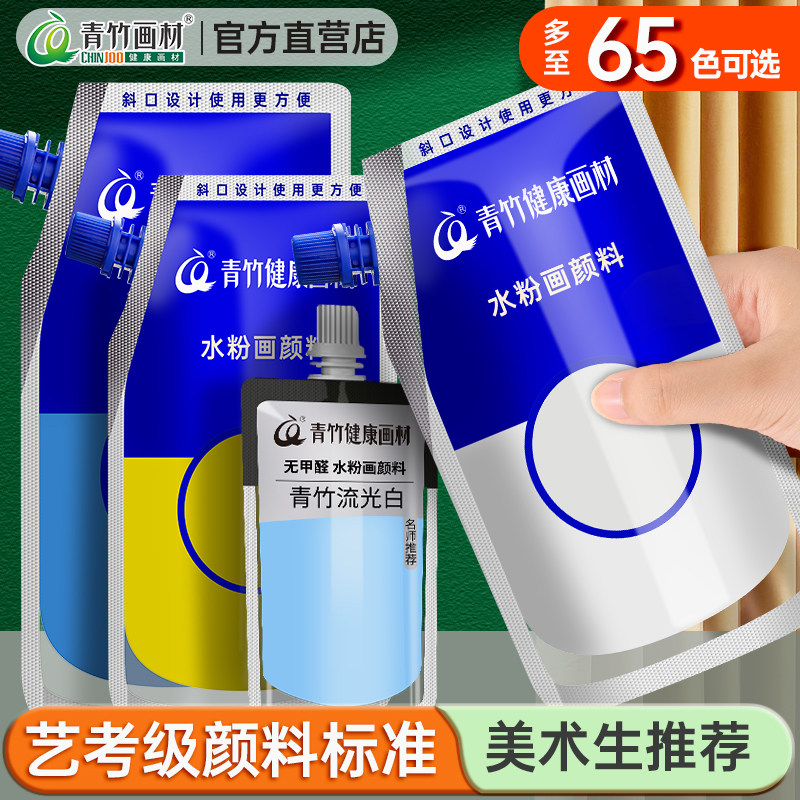 蓝色果冻青竹画材水粉颜料补充包80ml美术生专用颜料100m