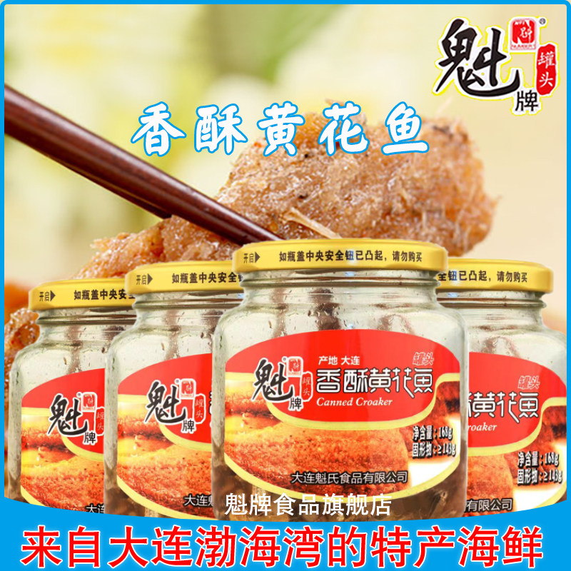 牌香酥黄花鱼罐头168g*4瓶 即食下饭无鱼头大连特产海鲜玻璃瓶