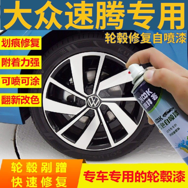 速发大众新款速腾轮毂修复自喷漆银色轮毂补漆笔高亮银原厂银灰20