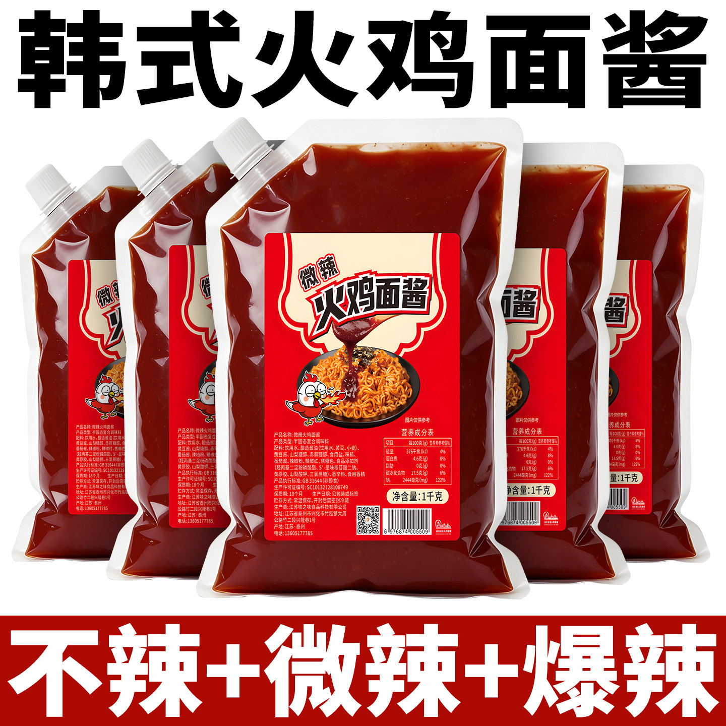辣子鸡拌面韩式火鸡面酱爆辣微辣不辣超甜辣拌面酱煎饼果子酱调料